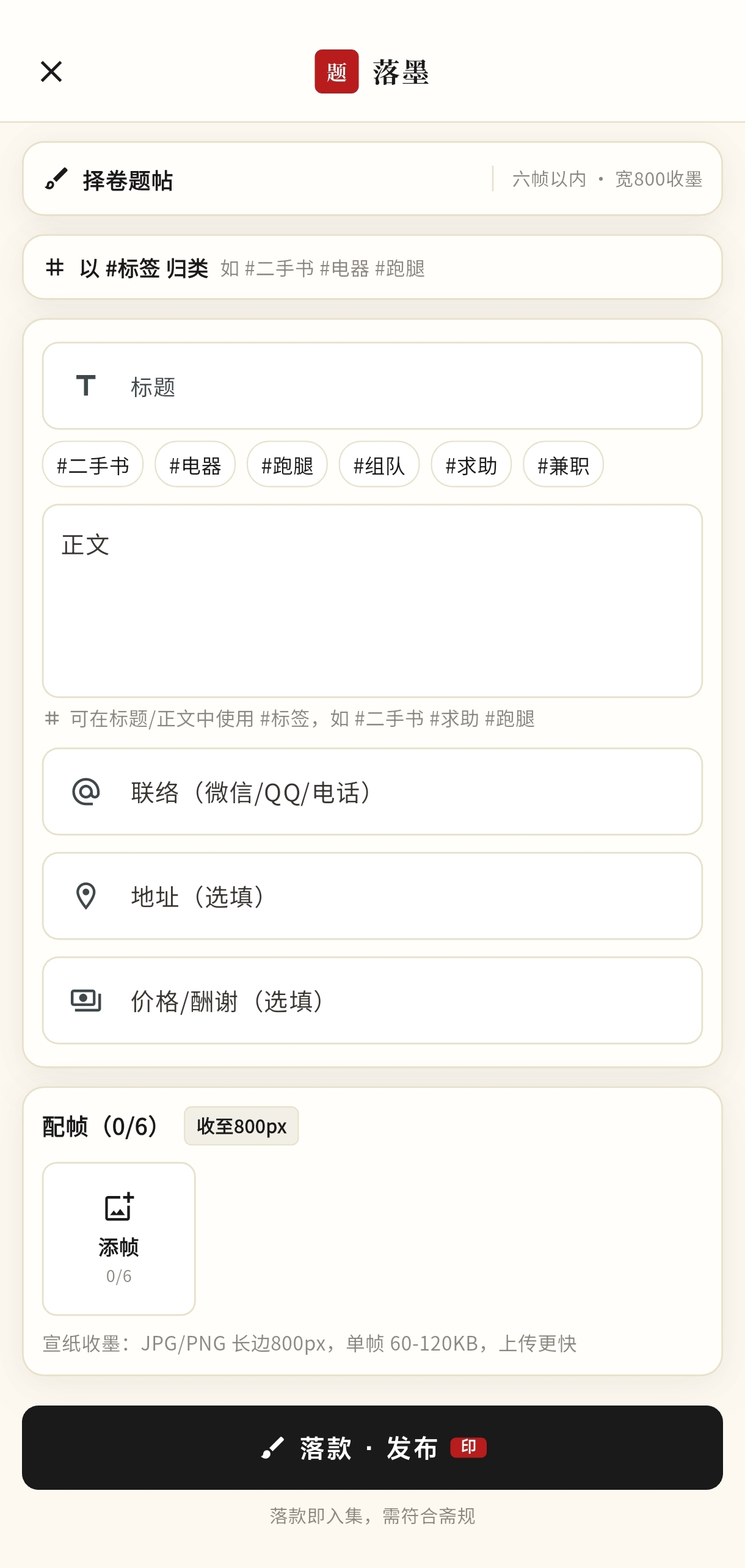 拾墨集 广场纸流界面